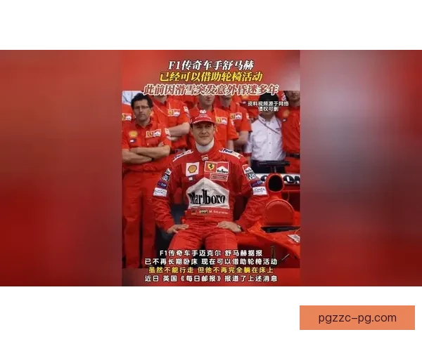 F1历史上的传奇：追逐冠军的风云人生