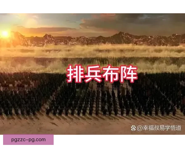 智慧战略：探讨排兵布阵的实用技巧